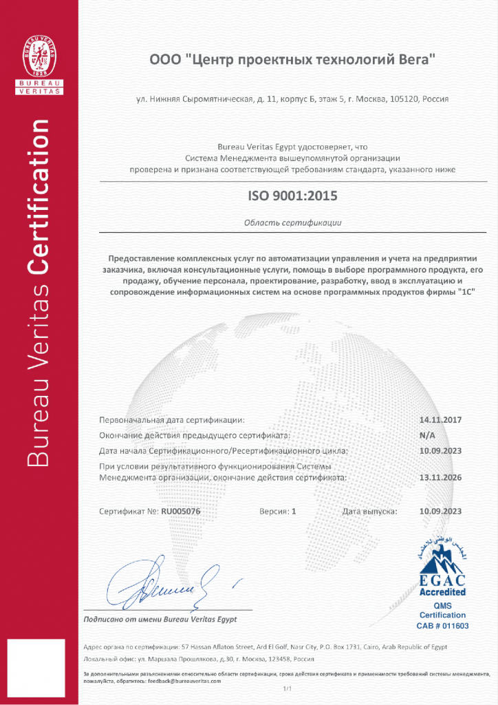 Международный сертификат по стандарту ISO 9001:2015
